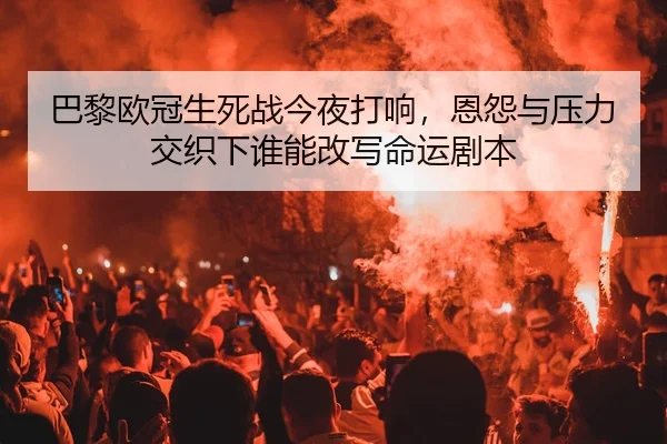 ba-li-ou-guan-sheng-si-zhan-jin-ye-da-xiang-en-yuan-yu-ya-li-jiao-zhi-xia-shui-neng-gai-xie-ming-yun-ju-ben-3-379.jpg