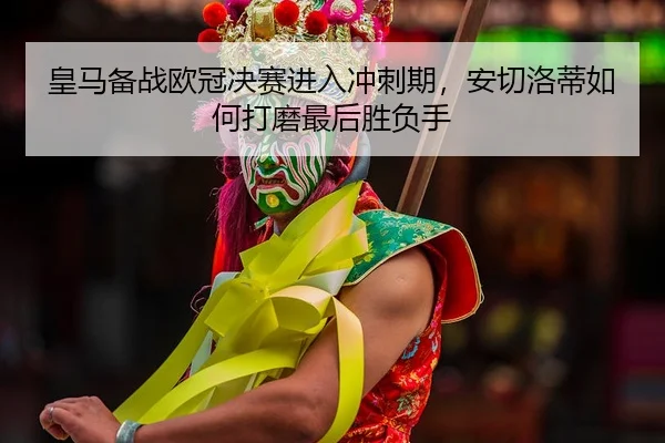 huang-ma-bei-zhan-ou-guan-jue-sai-jin-ru-chong-ci-qi-an-qie-luo-di-ru-he-da-mo-zui-hou-sheng-fu-shou-3-490.jpg